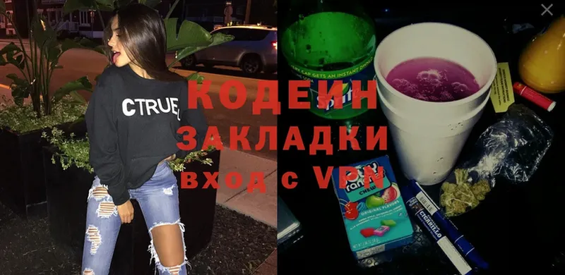 Codein Purple Drank  Заозёрный 